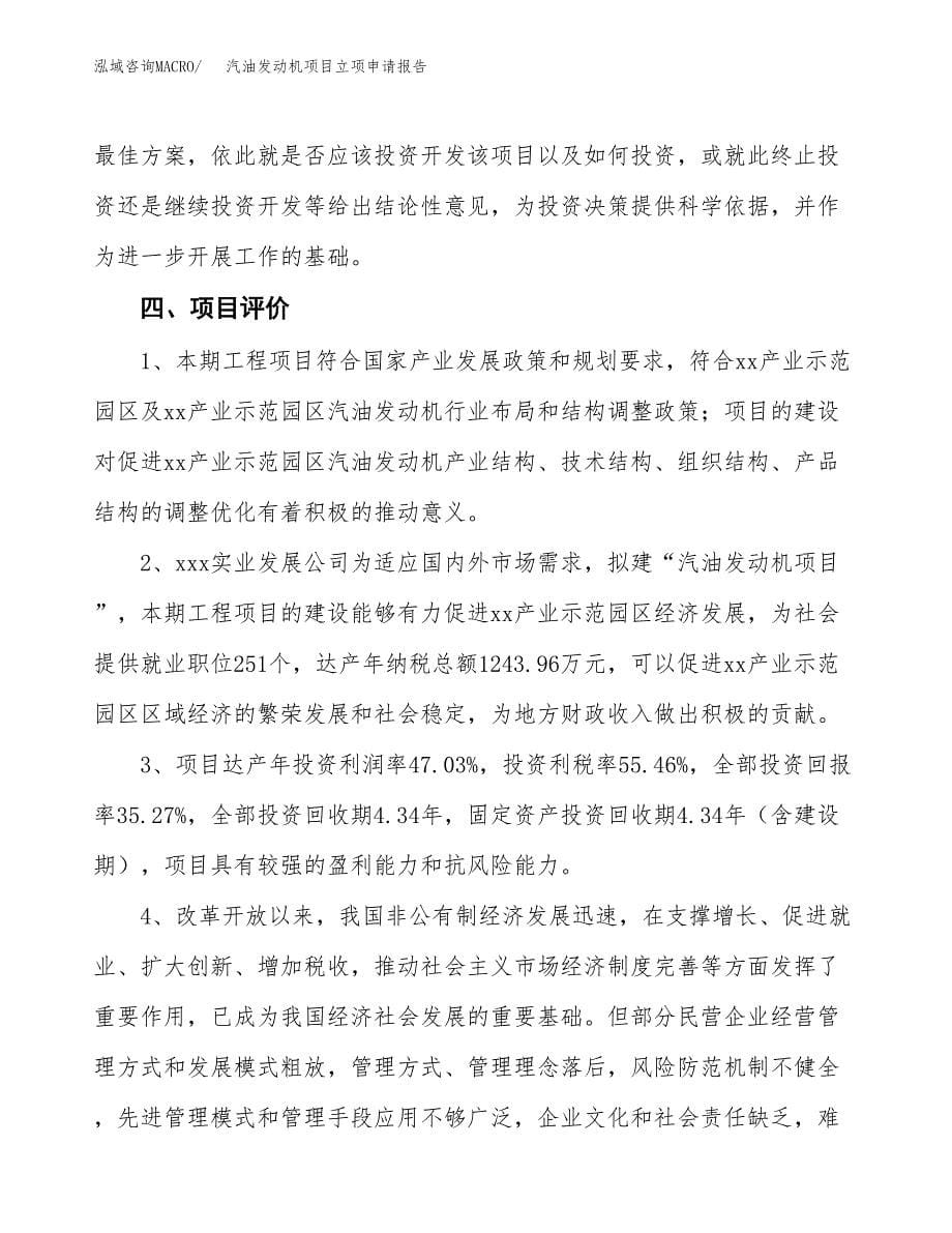 汽油发动机项目立项申请报告模板范文.docx_第5页