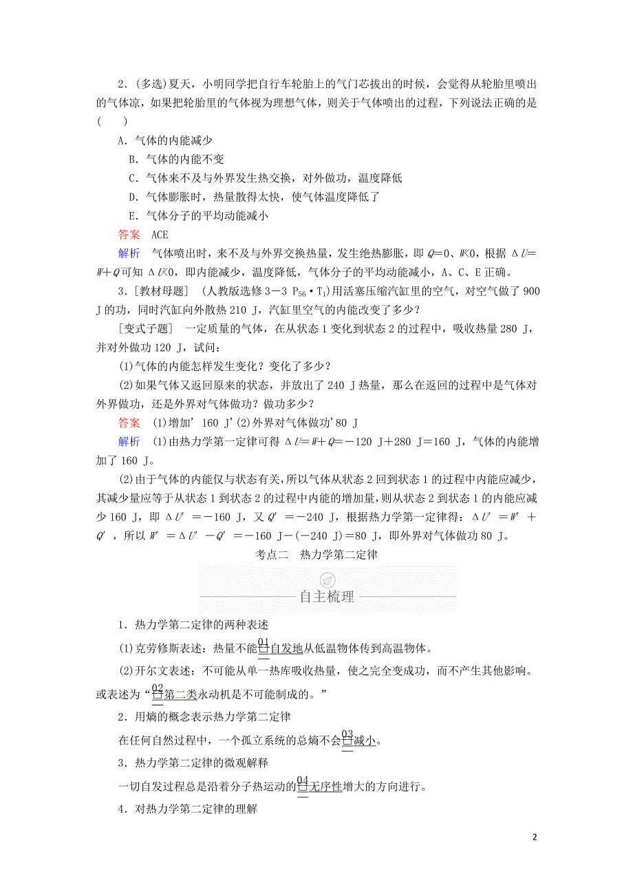 2020年高考物理一轮复习 第14章 第63讲 热力学定律 能量守恒定律学案（含解析）（选修3-3）_第2页