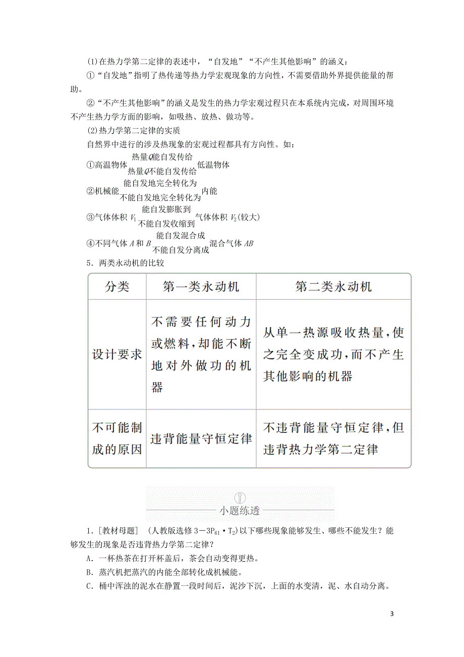 2020年高考物理一轮复习 第14章 第63讲 热力学定律 能量守恒定律学案（含解析）（选修3-3）_第3页