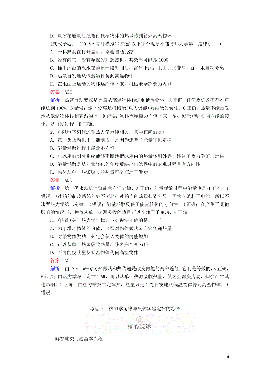 2020年高考物理一轮复习 第14章 第63讲 热力学定律 能量守恒定律学案（含解析）（选修3-3）_第4页