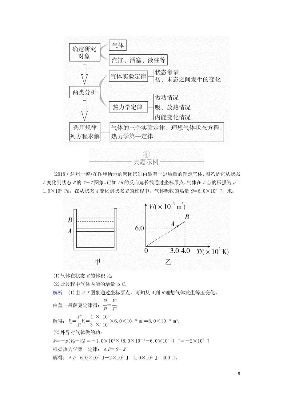 2020年高考物理一轮复习 第14章 第63讲 热力学定律 能量守恒定律学案（含解析）（选修3-3）_第5页