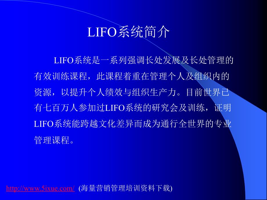 lifo系统长处管理与长处发展应用_第3页