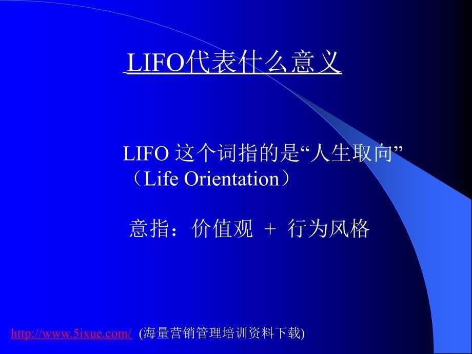 lifo系统长处管理与长处发展应用_第5页