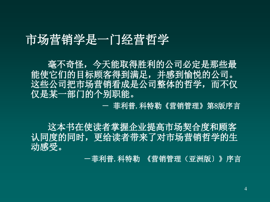 销管理的理论与实践教程_第4页