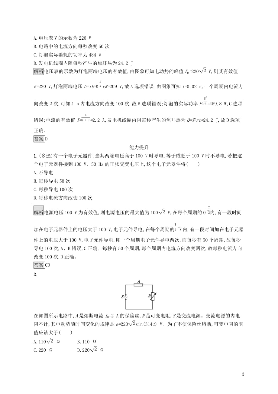 2019-2020学年高中物理 第五章 交变电流 2 描述交变电流的物理量练习（含解析）新人教版选修3-2_第3页