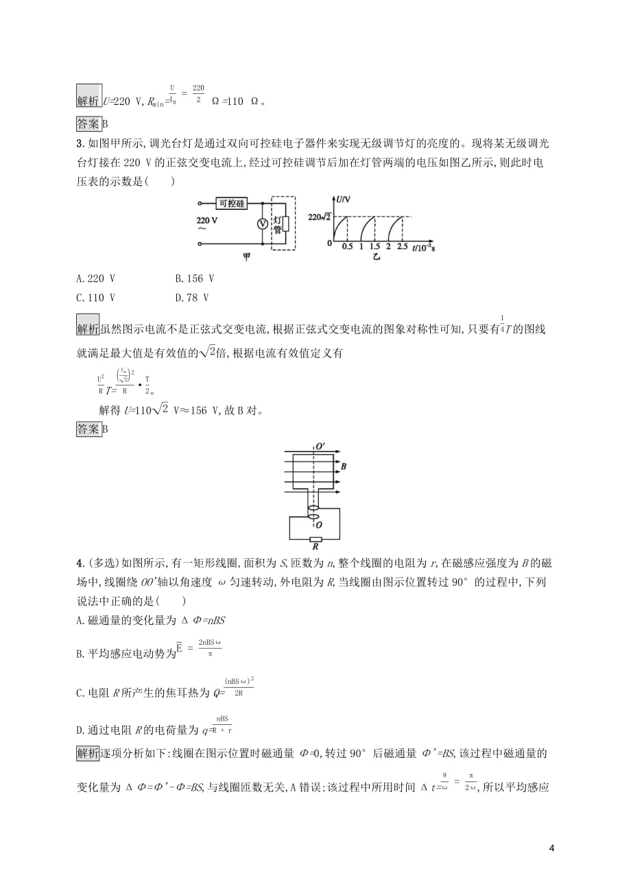 2019-2020学年高中物理 第五章 交变电流 2 描述交变电流的物理量练习（含解析）新人教版选修3-2_第4页