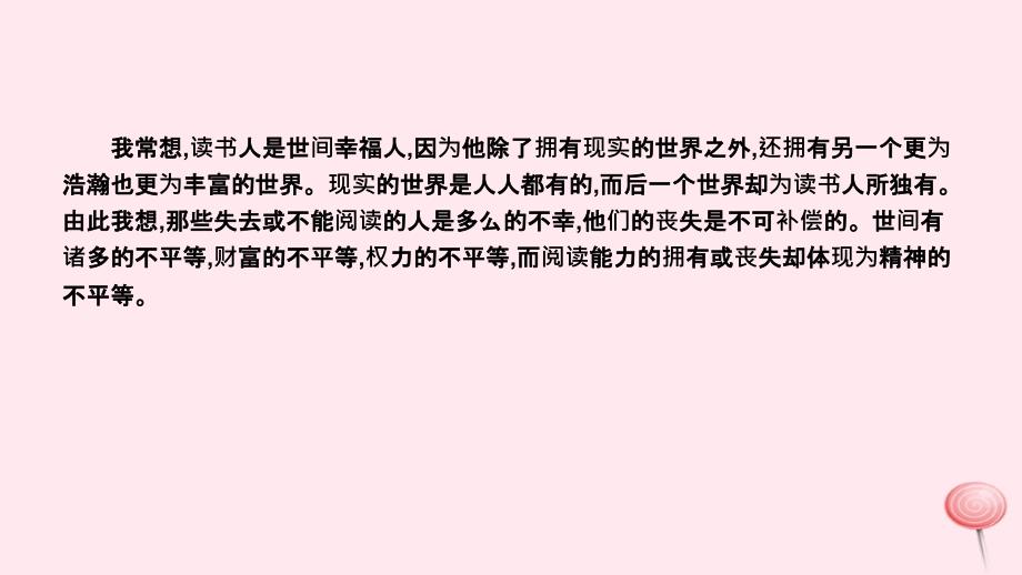 2019年秋七年级语文上册 综合性学习&mdash;少年正是读书时习题课件 新人教版_第2页