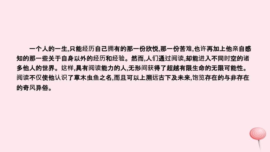 2019年秋七年级语文上册 综合性学习&mdash;少年正是读书时习题课件 新人教版_第3页