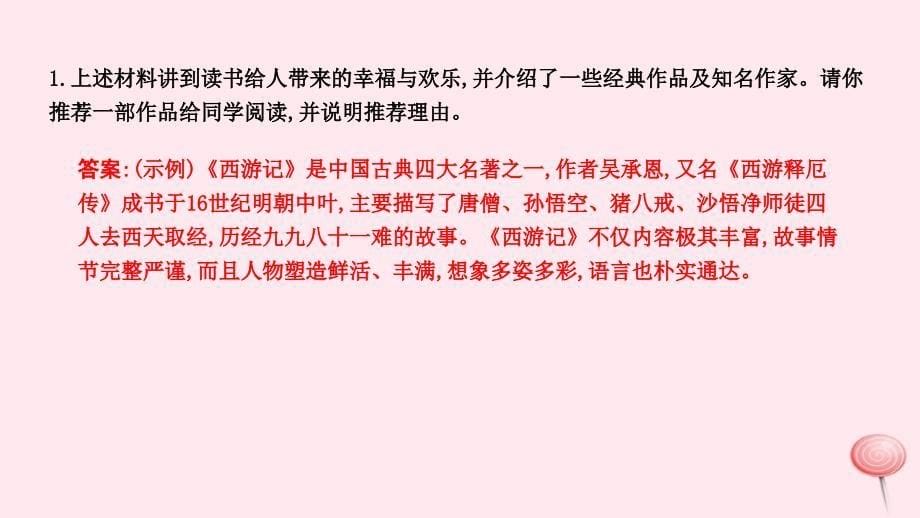 2019年秋七年级语文上册 综合性学习&mdash;少年正是读书时习题课件 新人教版_第5页