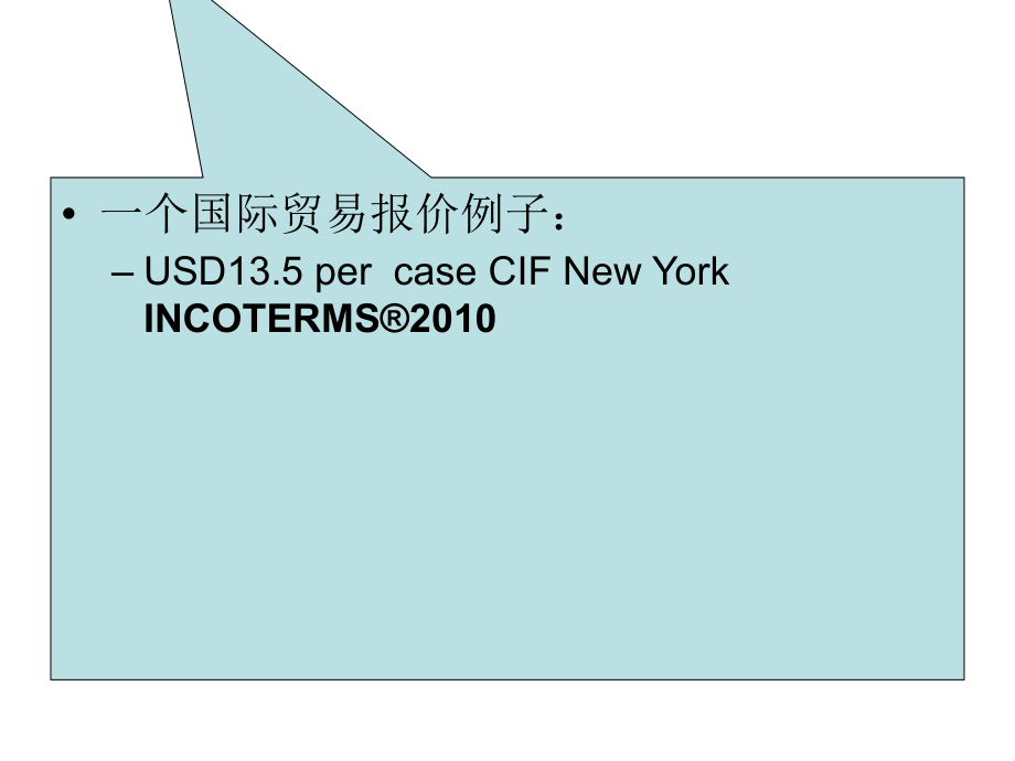 贸易术语与国际贸易惯例2_第4页