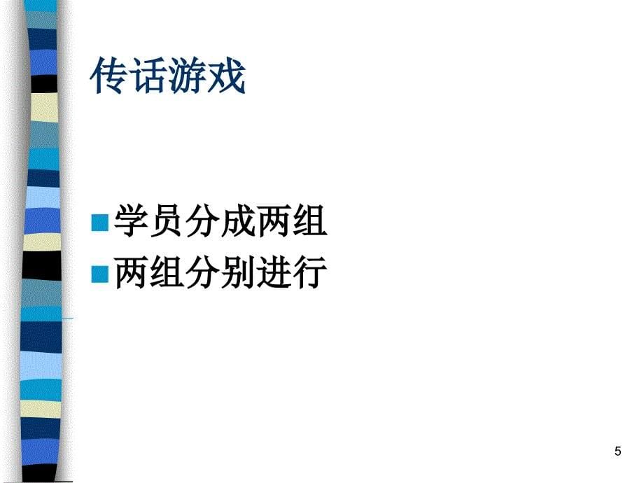 电话口头表达训练与基本技巧培训_第5页