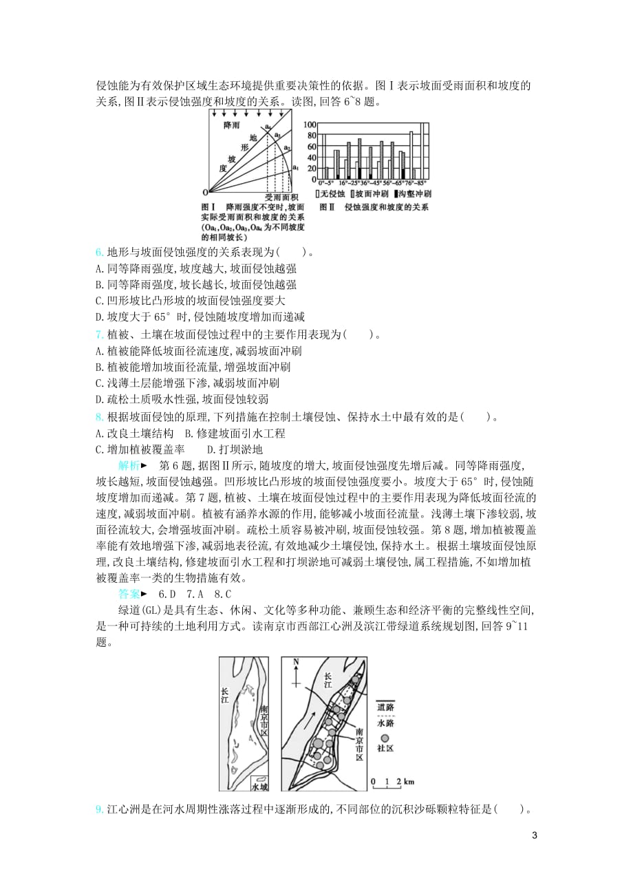 2019届高三地理二轮复习 专题11 环境、资源与可持续发展专题训练二_第3页