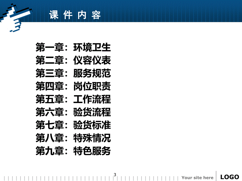 超市部验货课实操手册_第3页