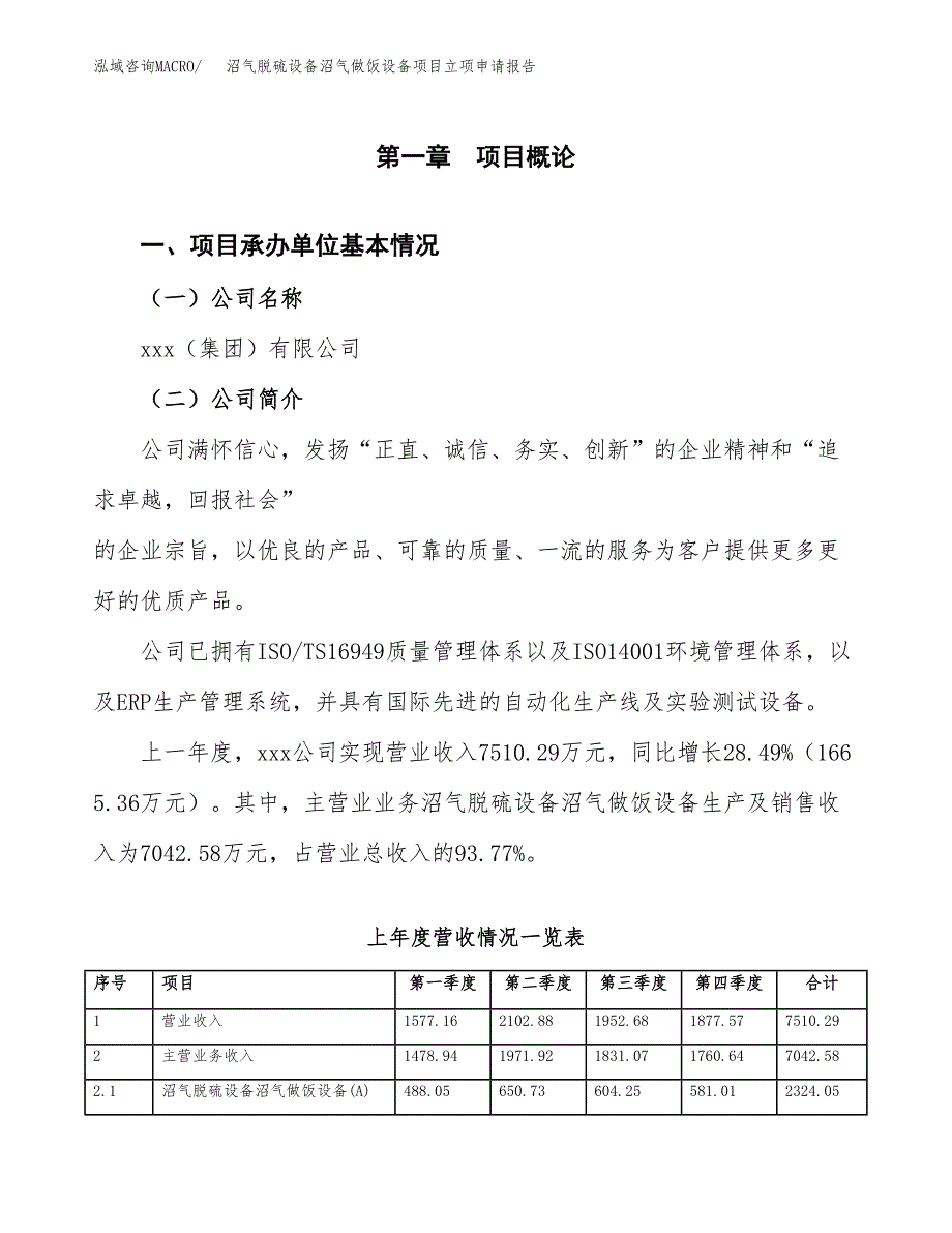 沼气脱硫设备沼气做饭设备项目立项申请报告（总投资10000万元）.docx_第2页