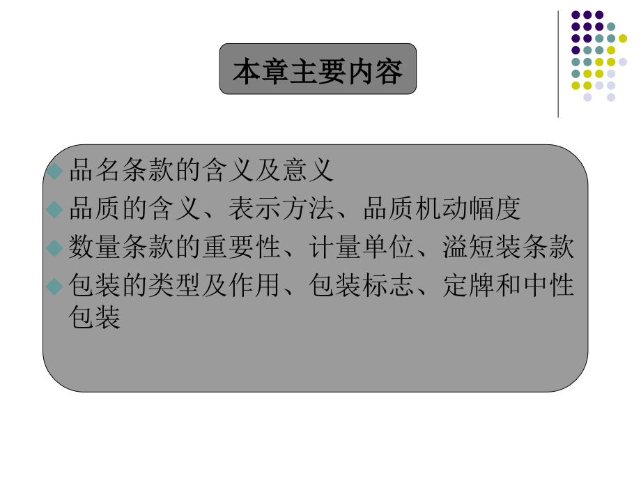 某公司商品国际贸易及品质管理知识分析_第2页