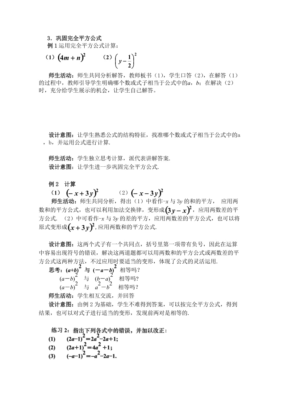 人教版八年级上册14.2.2完全平方公式教学设计_第3页