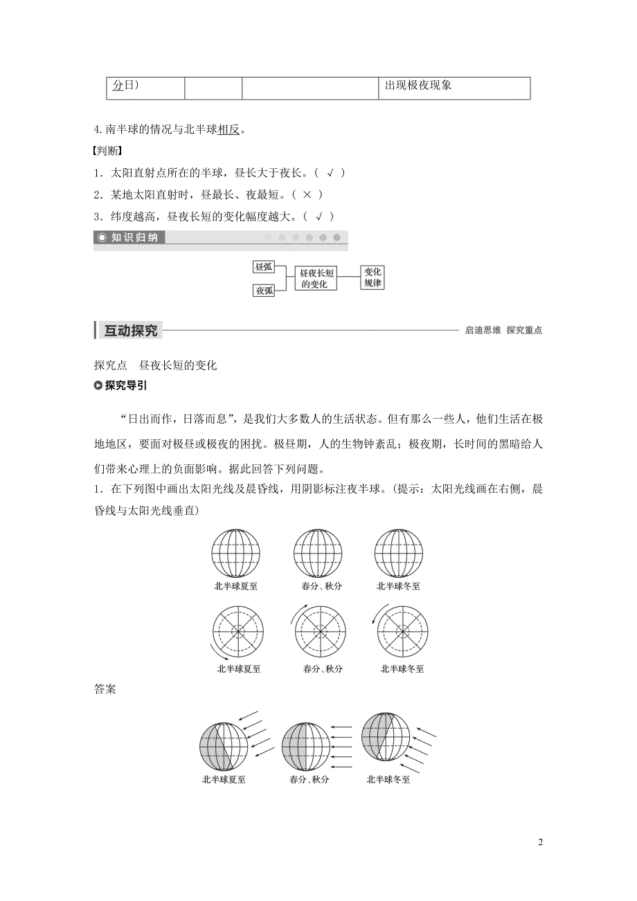 2019-2020学年高中地理 第一章 行星地球 第三节 地球公转的地理意义 课时1 昼夜长短的变化教案（含解析）新人教版必修1_第2页