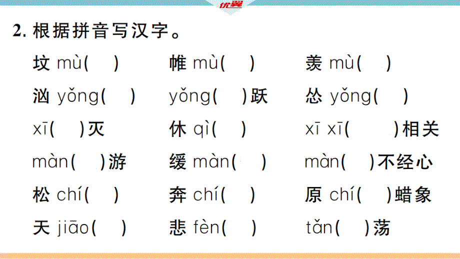 2019秋九年级语文上册 第一单元复习习题课件 新人教版_第4页