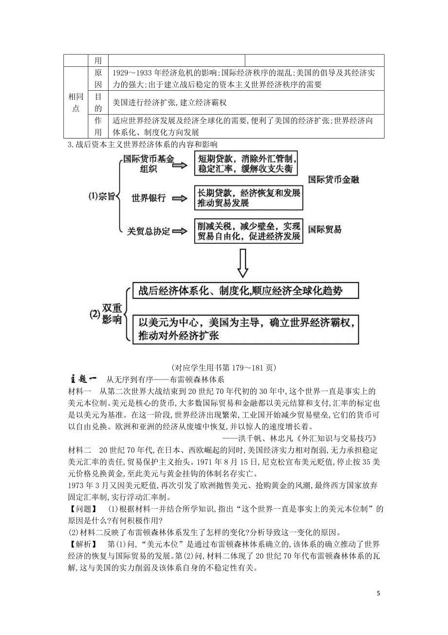 2020届高考历史一轮总复习 第11单元 世界经济的全球化趋势教师用书（含解析）新人教版_第5页