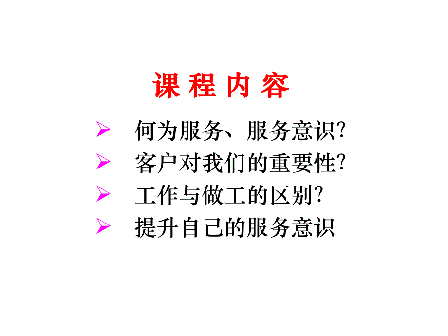 怎样提升服务意识_第2页