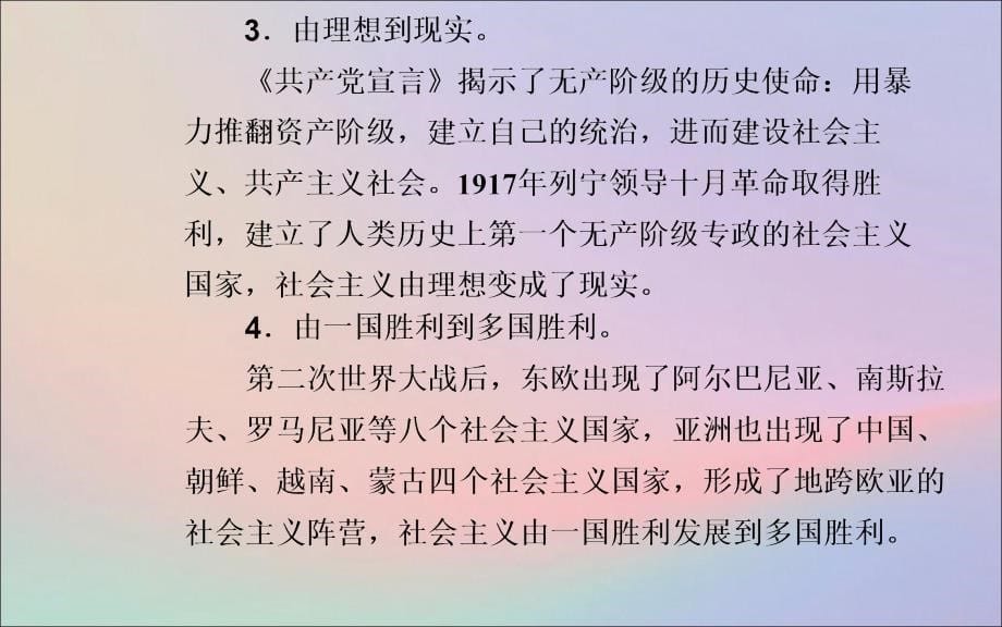 2020届高考历史一轮总复习 第五单元 科学社会主义理论与实践和当今世界的政治格局单元整合提升课件_第5页