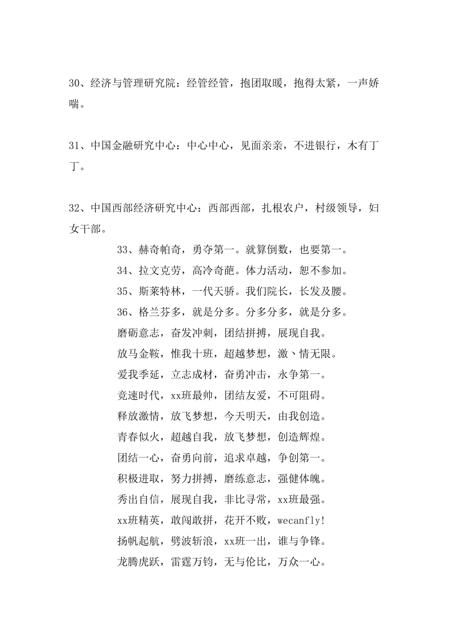 运动会霸气口号16字_第4页