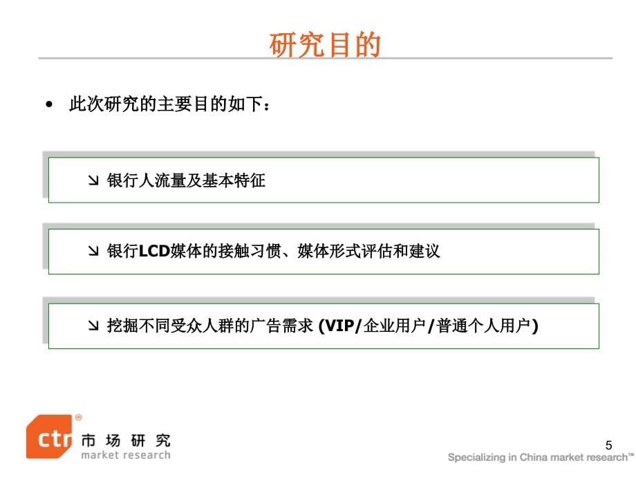 银行lcd媒体效果评估报告样本_第5页