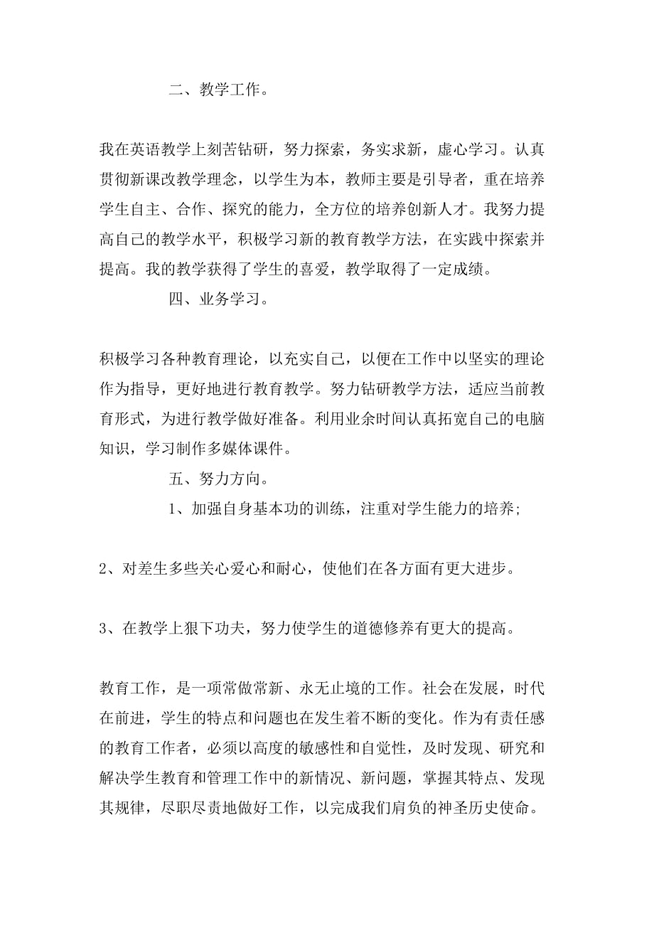 教师党员的年度工作总结_第4页