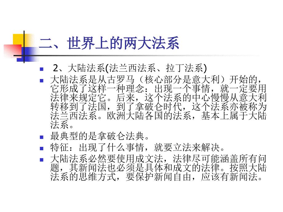 新闻法培训讲义_第4页