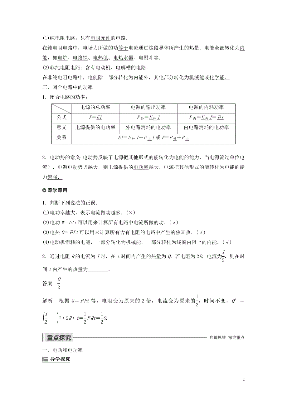 2019-2020学年高中物理 第二章 电路 第五节 电功率学案 粤教版选修3-1_第2页