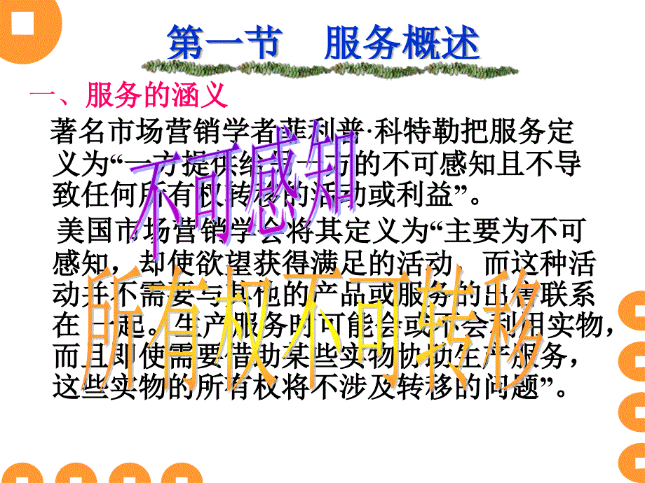 饭店服务概论_第2页