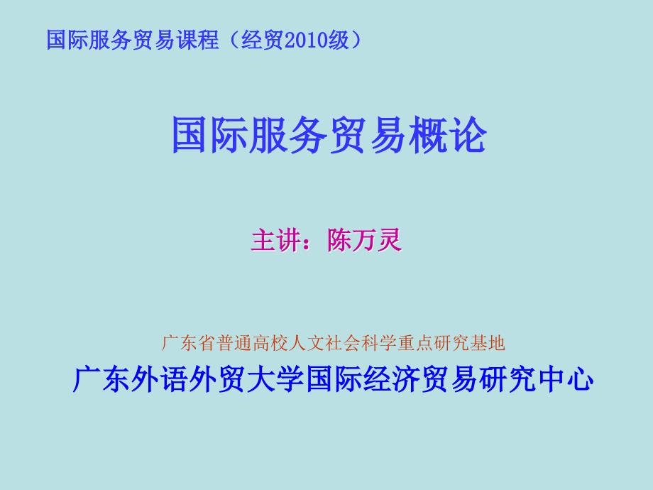 服务贸易总协定基本内容_第1页