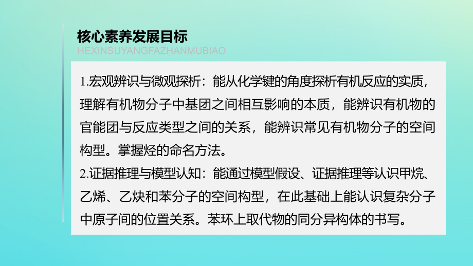 2019-2020学年高中化学 第1章 有机化合物的结构与性质 烃 微型专题重点突破（二）课件 鲁科版选修5_第1页