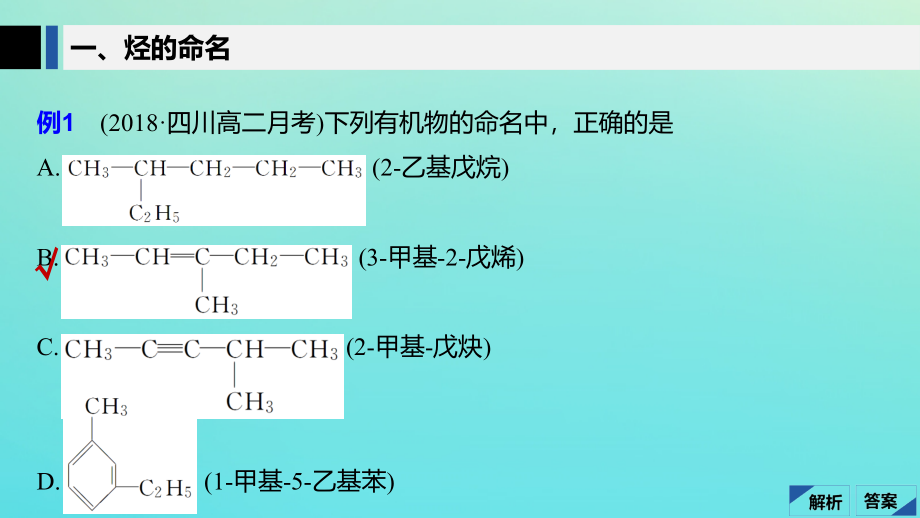 2019-2020学年高中化学 第1章 有机化合物的结构与性质 烃 微型专题重点突破（二）课件 鲁科版选修5_第4页