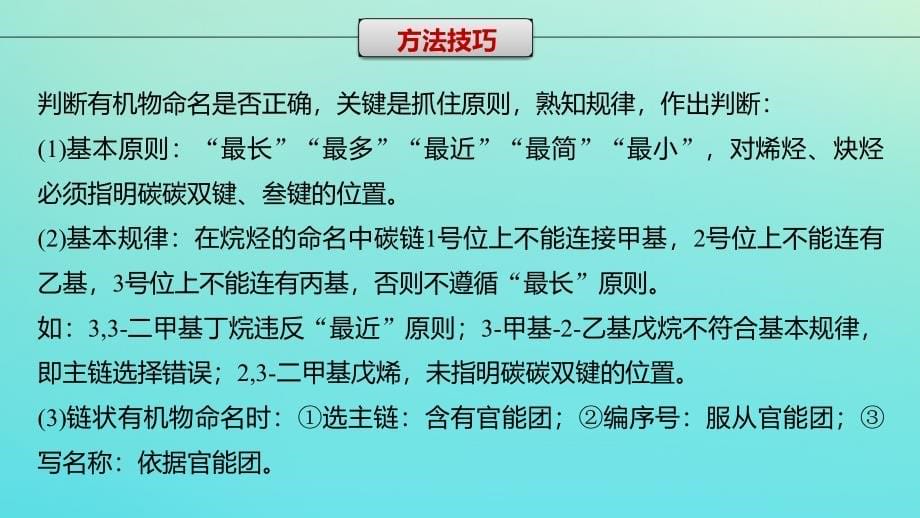 2019-2020学年高中化学 第1章 有机化合物的结构与性质 烃 微型专题重点突破（二）课件 鲁科版选修5_第5页