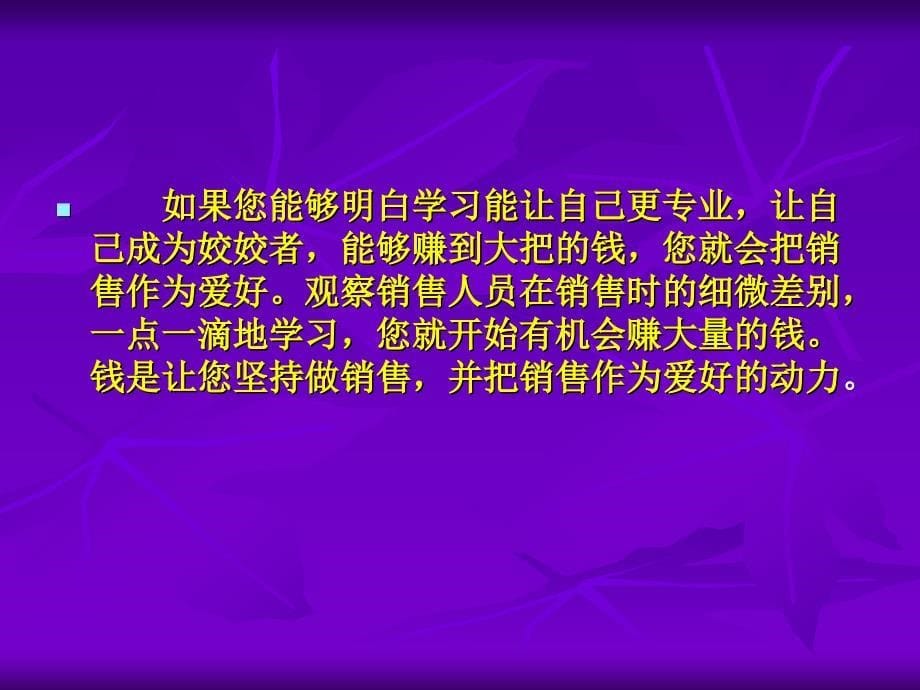 如何做一名优秀的销售员培训课件_第5页