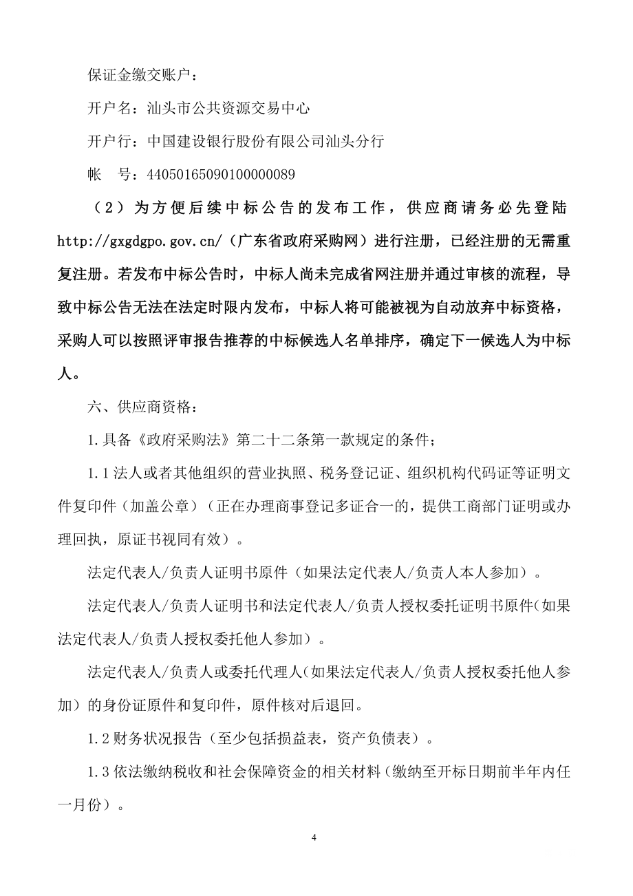 看守所设置留置专区改造项目（弱电部分）招标文件_第4页