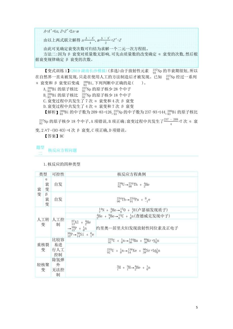 2020年高考物理一轮复习 第十五单元 近代物理 第3讲 天然放射现象 核反应 核能练习（含解析）新人教版_第5页