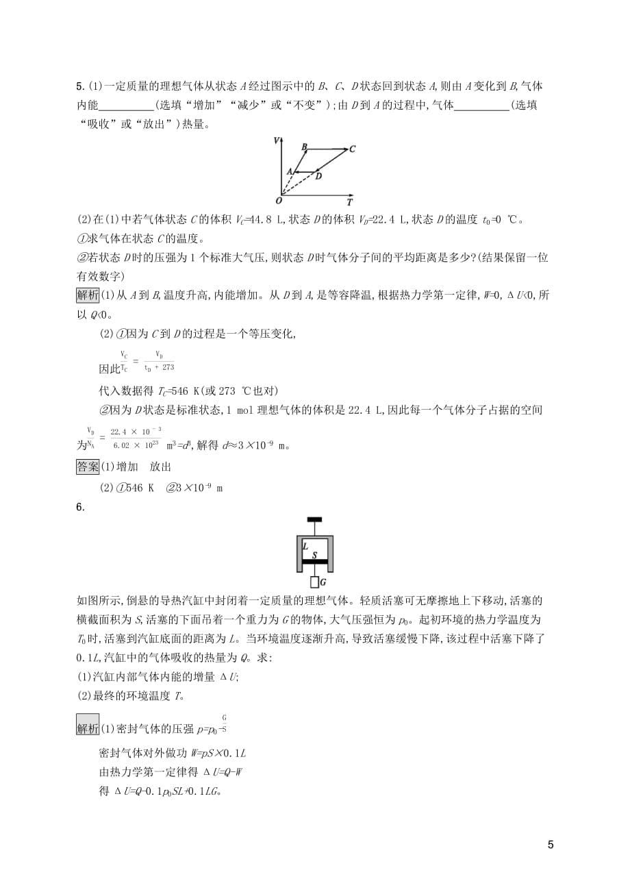 2019-2020学年高中物理 第十章 热力学定律 3 热力学第一定律 能量守恒定律练习（含解析）新人教版选修3-3_第5页