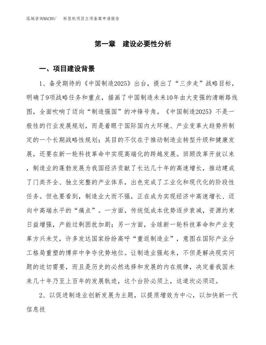 标签机项目立项备案申请报告.docx_第3页