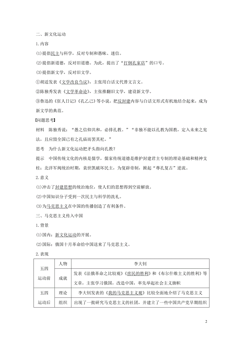 2019-2020学年高中历史 第五单元 近代中国的思想解放潮流 第15课 新文化运动与马克思主义的传播学案（含解析）新人教版必修3_第2页