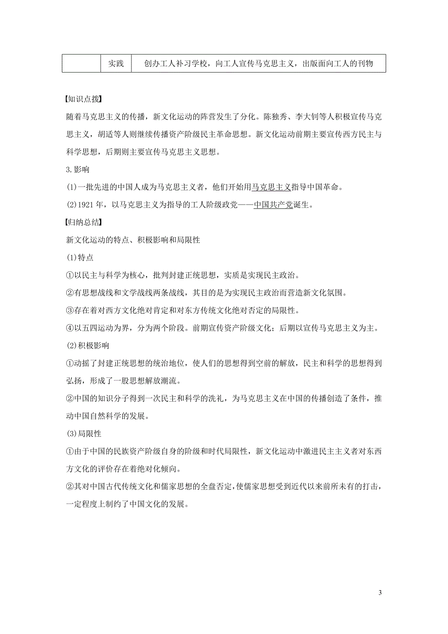 2019-2020学年高中历史 第五单元 近代中国的思想解放潮流 第15课 新文化运动与马克思主义的传播学案（含解析）新人教版必修3_第3页