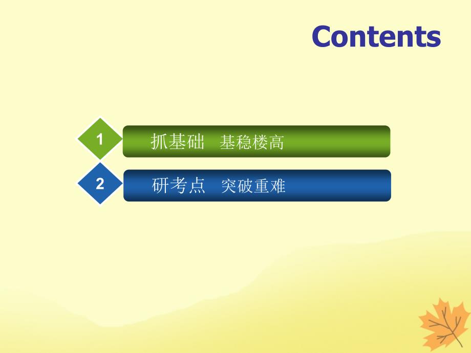 2020版高考地理一轮复习 模块1 第1章 宇宙中的地球（含地球和地图）第五讲 地球的自转课件 湘教版_第2页