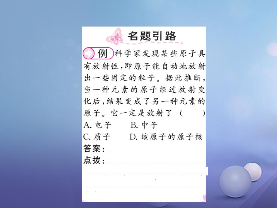 2017届九年级化学全册 3.2 组成物质的化学元素 第1课时 元素和元素周期表课件 （新版）沪教版_第2页