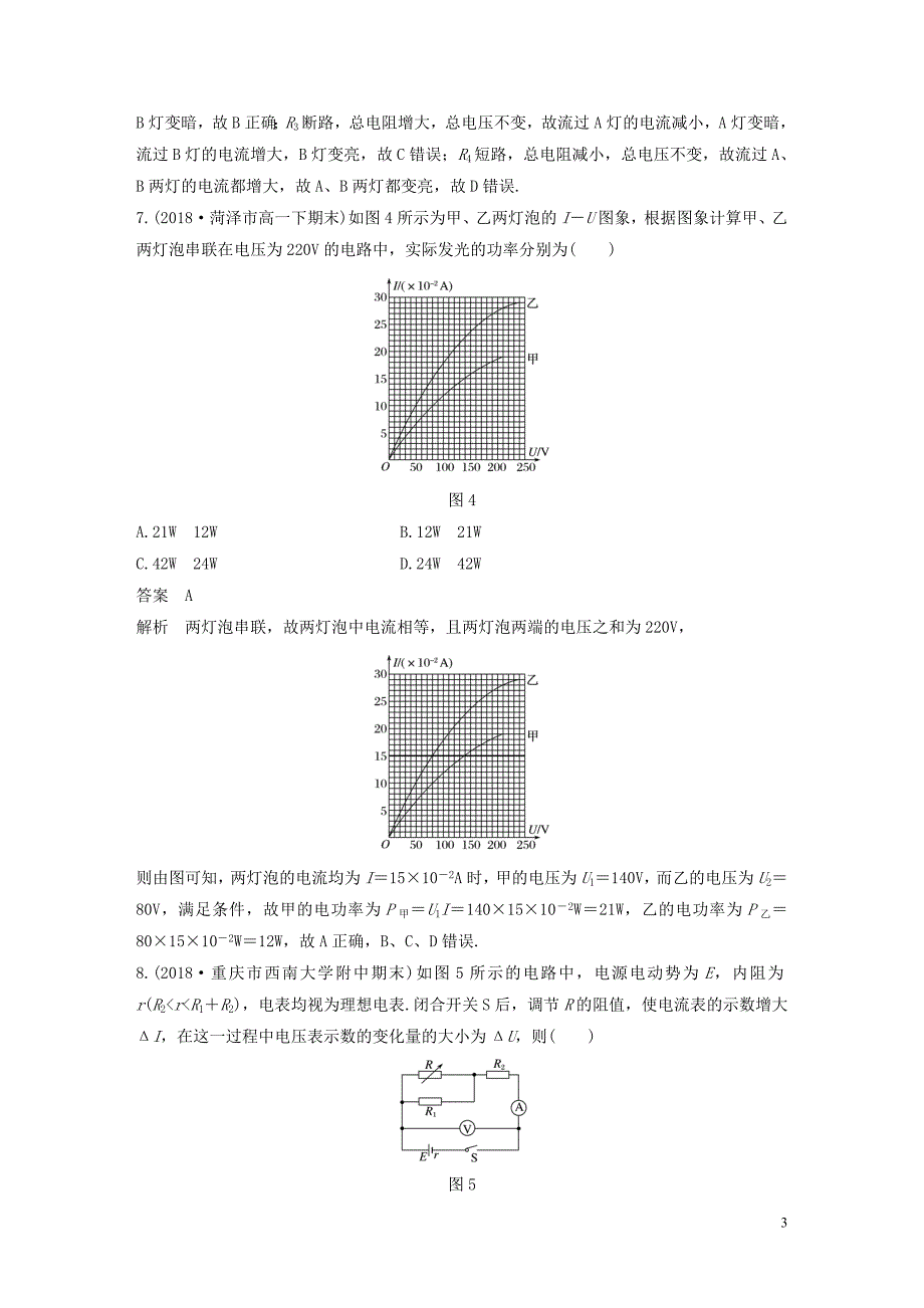 2019-2020学年高中物理 章末检测试卷（二）粤教版选修3-1_第3页