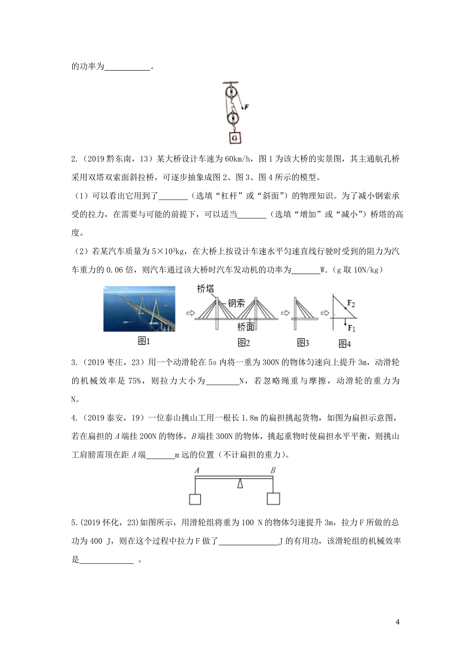 2019年中考物理试题分类汇编（第03期）简单机械专题1_第4页