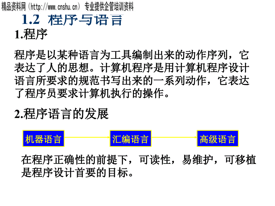 c++管理程序概述及开发设计过程_第3页