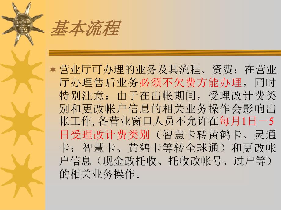 武汉营业厅办理业务流程_第3页