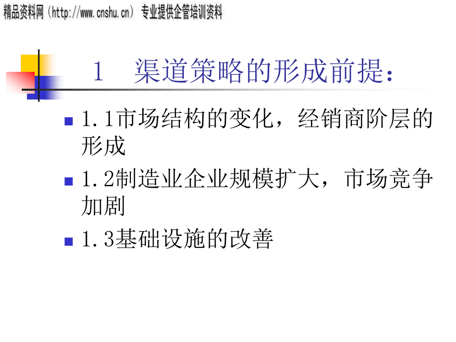 论典型的营销渠道策略_第3页