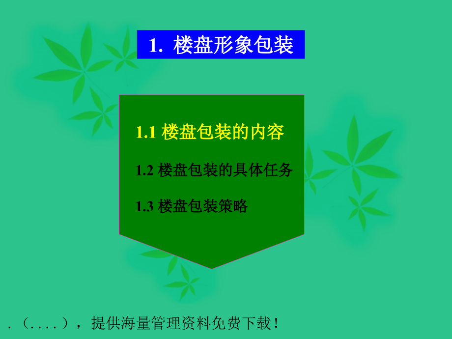 房地产销售实施及管理_第4页